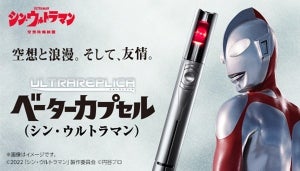 『シン・ウルトラマン』ベーターカプセルがウルトラレプリカで商品化