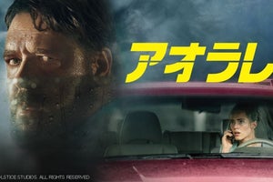 ラッセル・クロウ、あおり運転常習犯役を怪演　『アオラレ』dTVで配信