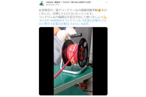 電線溶解の恐れも コードリールの注意喚起動画に、ネット「ゾッとする光景」