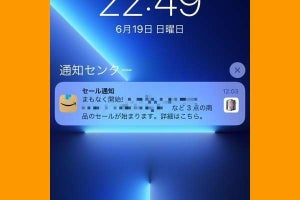 Amazonからセール通知を受け取る5つの方法