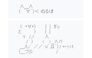 「ぬるぽ」20周年、見つけたら「ガッ」と返すネット文化