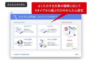 ATOK for Macに「ATOKプロテクトモード」、画面共有中の推測候補が非表示に