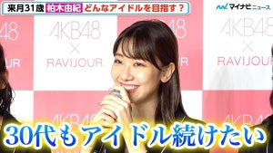 柏木由紀、「年齢理由にアイドル辞めるの寂しい」AKB48続投宣言で初の30代メンバーに