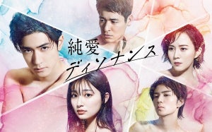 中島裕翔＆吉川愛を意味ありげな表情で見つめる…『純愛ディソナンス』ポスター