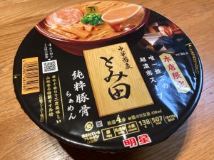 【本店限定の味わい】中華蕎麦 とみ田監修! セブンの『純粋豚骨らぁめん』をとみ田公式Twitterのオススメにのっとって食してみた