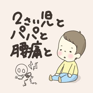 【ほっこり】乗り物大好き2歳児。腰痛を発症したパパのために取った行動が可愛いすぎる‼