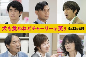 香取慎吾主演『犬も食わねどチャーリーは笑う』井之脇海・眞島秀和ら出演