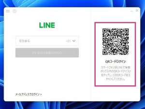 PC版LINEにパソコンでログインする方法