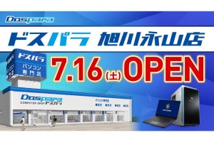 沖縄の次は北海道！　ドスパラ旭川永山店が2022年7月16日にオープン