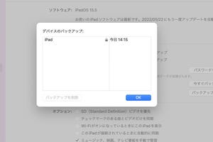 iPadのデータはきちんとバックアップしよう - iPadパソコン化講座