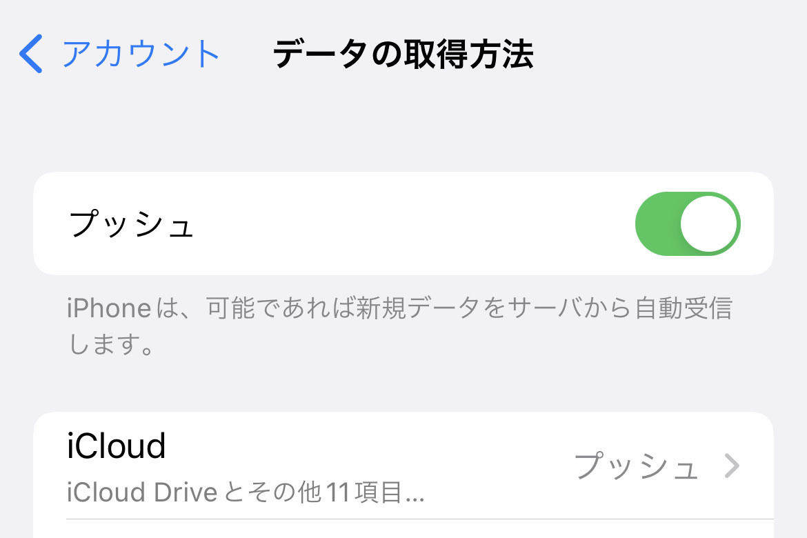 カレンダーアプリのデータ更新をできるだけ短くするにはどうすれば? - いまさら聞けないiPhoneのなぜ