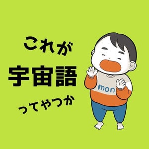 「ぶちょお」「めがねのみのみぃ」2歳児の宇宙語が可愛すぎる!と話題 – 両親の対応力に称賛の声も