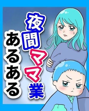 【爆笑】「毎日召されてます笑」「オフトゥンから生還できない」- “寝かしつけあるある”に共感の声集まる!