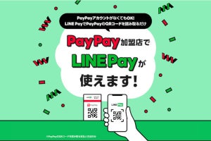 LINE Payを使う時も「PayPayで」、7月1日から - ユーザースキャン方式が対象