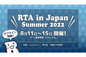 『RTA in Japan Summer 2022』のタイトル発表、『エルデンリング』も採用