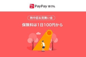 PayPayほけん、「熱中症お見舞い金」加入件数が先週比6倍に