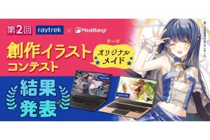 サードウェーブ、『第2回 raytrek×MediBang創作イラストコンテスト』結果を発表