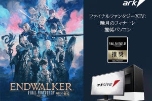 アーク、『FF14』推奨PCに第12世代Intel Core搭載の2モデルを追加