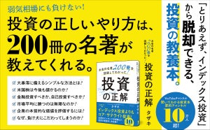 人気YouTuberの『お金の名著200冊を読破してわかった! 投資の正解』刊行決定