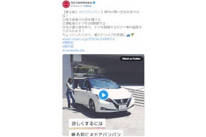 クルマの車内温度を下げるライフハック、日産の公式も推奨