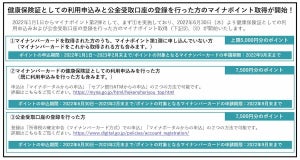 【今日からスタート】マイナポイント第2弾でもらえるポイントをおさらい