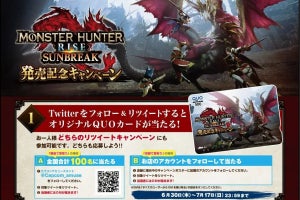 『MHR：サンブレイク』発売記念！　カプコンの直営店で3つのキャンペーンを展開