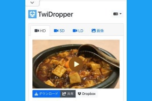 Twitterの動画を保存する方法 - iPhone/Androidにダウンロード