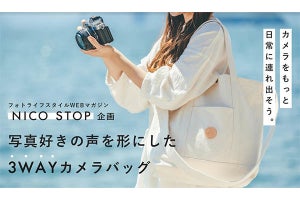 カメラバッグには見えない！　ニコンIJがシンプル＆おしゃれな帆布カメラバッグ