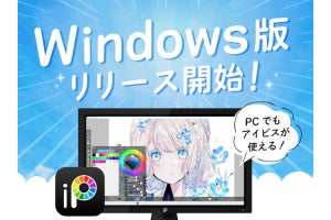 お絵かきアプリ「アイビスペイント（ibisPaint）」にWindows版が登場