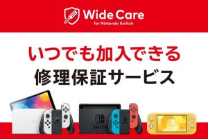 スマホからいつでも加入できるNintendo Switch定額制修理保証サービス「ワイドケア」