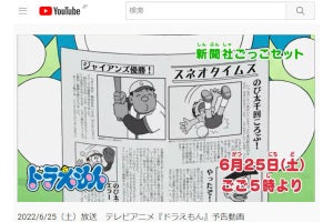 ドラえもん「新聞社ごっこセット」が、実に教育的だと話題に