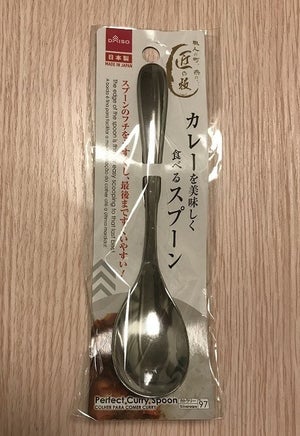 【一度食べたらやめられない】ダイソーの『カレーを美味しく食べるスプーン』の実力が想像以上だった