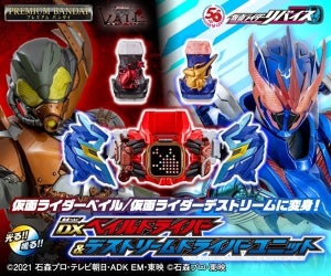 『仮面ライダーリバイス』ベイルドライバー＆デストリームドライバーユニットが登場