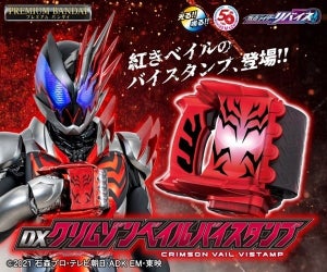 『仮面ライダーリバイス』仮面ライダークリムゾンベイルに変身するバイスタンプ商品化