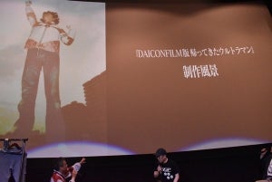 『シン・ウルトラマン』の原点『DAICON FILM版 帰ってきたウルトラマン』スタッフトークイベントを特撮ライターがレポート