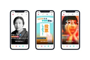 平塚らいてうも登場! Tinderが参院選に合わせ、アプリで投票を呼びかけ