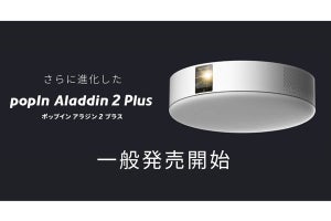 LEDシーリング＆プロジェクター「popIn Aladdin 2 Plus」一般販売開始