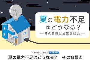 ヤフー、電力需給ひっ迫対策に役立つ情報をまとめた特設ページを公開