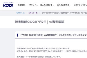 au通信障害、音声通話/データ通信含め「全国的にほぼ回復」