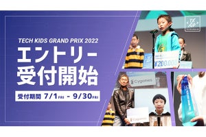 国内最大の小学生向けプログラミングコンテスト、エントリー受付開始