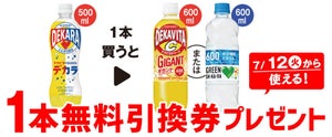 【お得】セブン-イレブン、1個買うと無料! 7月5日スタートのプライチをチェック!  - デカビタC×DAKARAコラボ「DEKARA」も対象に