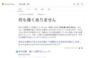 「休日出勤　偉い」を検索した結果の「圧が凄い」と話題に