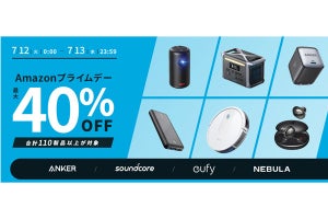 プライムデーでAnkerの110製品以上が最大40％割引に