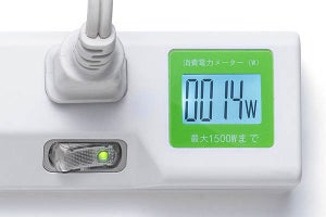 消費電力を表示、使いすぎで自動電源オフ　節電に役立つ電源タップ