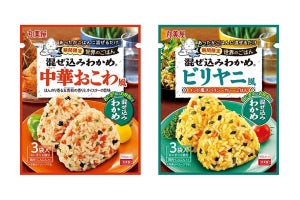 ごはんに混ぜるだけでビリヤニや中華おこわの味に! 丸美屋から期間限定商品