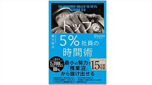 デキるビジネスパーソンの最強のタイムマネジメント術! 20代～30代が今読んでいるビジネス書ベスト3【2022/06】