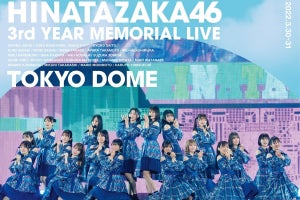 日向坂46初の東京ドーム公演、DVD&Blu-rayジャケット写真全6種が公開