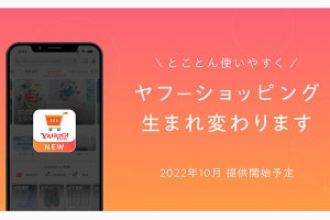 Yahoo!ショッピングとPayPayモールを統合、10月に新生「Yahoo!ショッピング」誕生へ