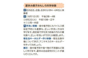 アニキサキスのキーホルダーって？ 北区区報の掲載内容に、ネット「え、まじ？w」