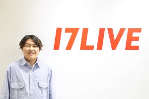 インターンシップを積極導入の「17LIVE」- 中の人に聞いた「やりがい」とは?